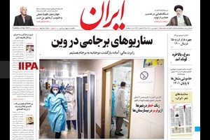 صفحه اول روزنامه ایران