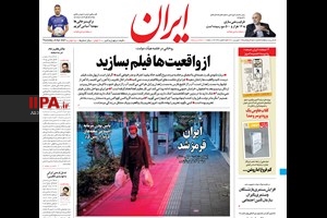 صفحه اول روزنامه ایران