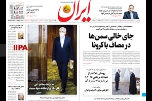 صفحه اول روزنامه ایران