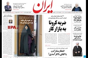 صفحه اول روزنامه ایران
