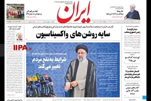 صفحه اول روزنامه ایران