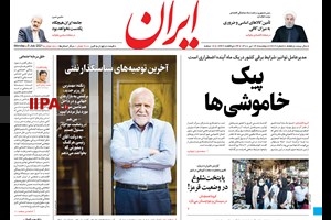 صفحه اول روزنامه ایران