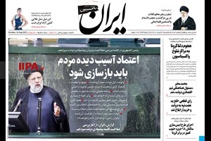 صفحه اول روزنامه ایران