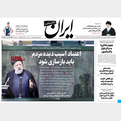 صفحه اول روزنامه ایران