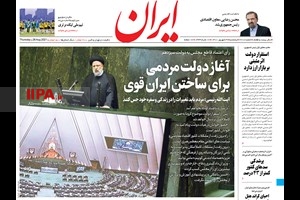 صفحه اول روزنامه ایران