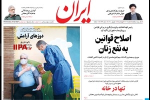 صفحه اول روزنامه ایران