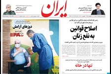  صفحه اول روزنامه ایران