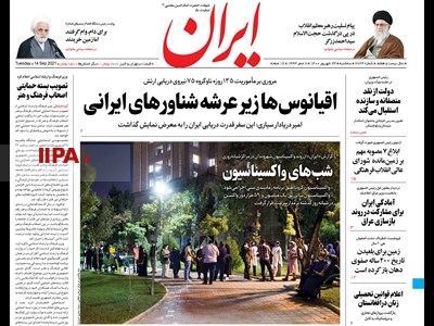 صفحه اول روزنامه ایران