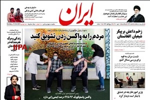 صفحه اول روزنامه ایران