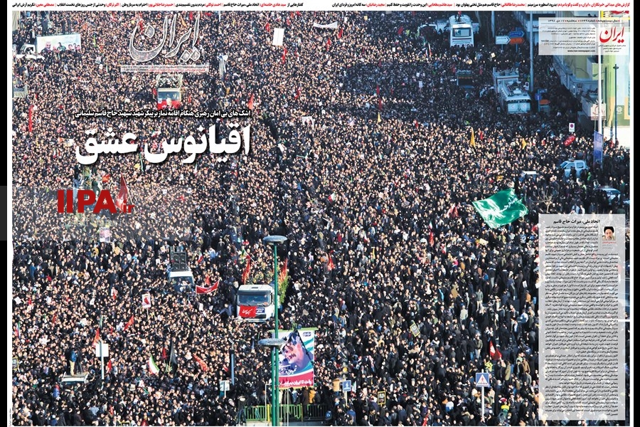   صفحه اول روزنامه ایران