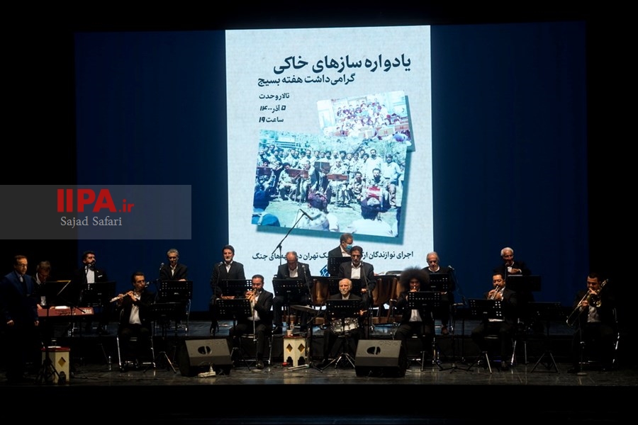   آیین یادواره "سازهای خاکی"