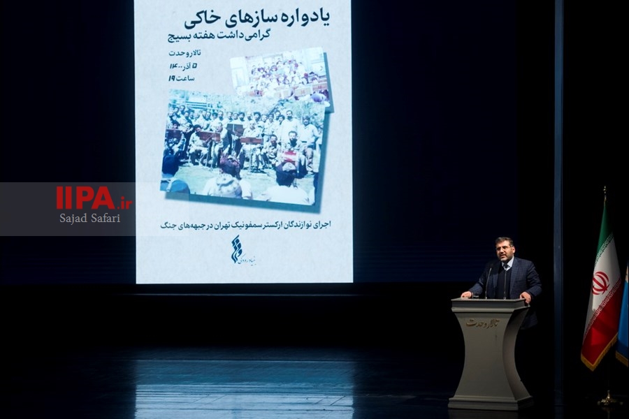   آیین یادواره "سازهای خاکی"
