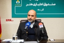   نشست اطلاع رسانی مدیرعامل صندوق اعتباری هنر