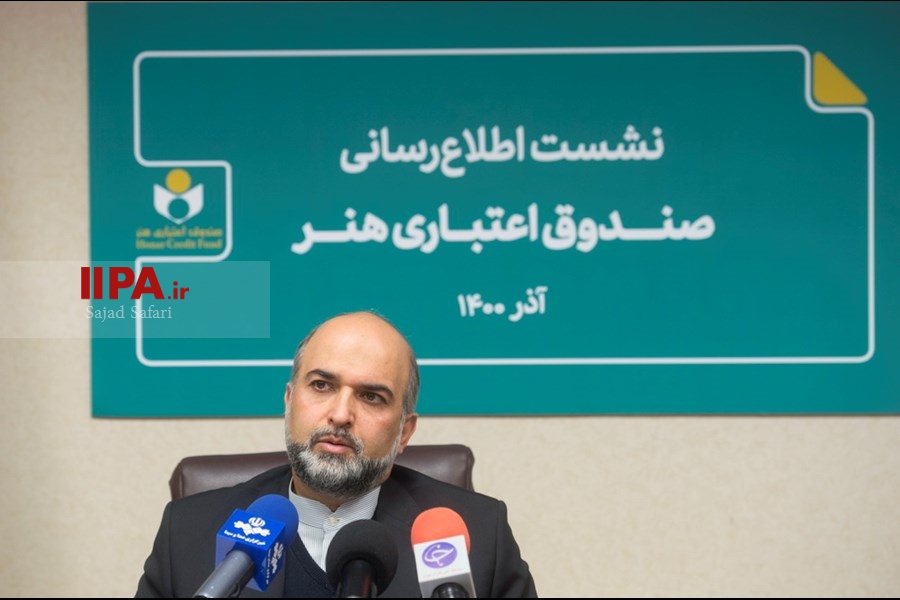   نشست اطلاع رسانی مدیرعامل صندوق اعتباری هنر