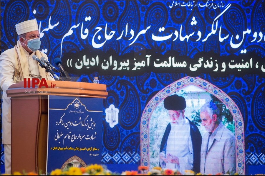   همایش حاج قاسم، مدافع امنیت و آزادی ادیان