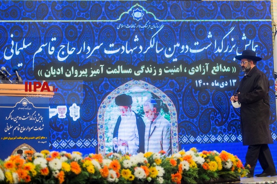   همایش حاج قاسم، مدافع امنیت و آزادی ادیان