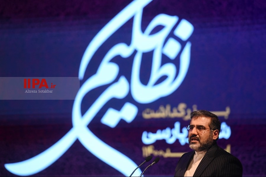   آیین بزرگداشت حکیم نظامی