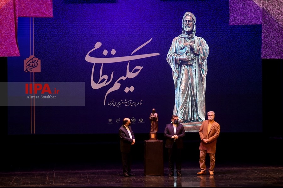   آیین بزرگداشت حکیم نظامی