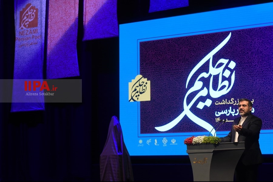   آیین بزرگداشت حکیم نظامی