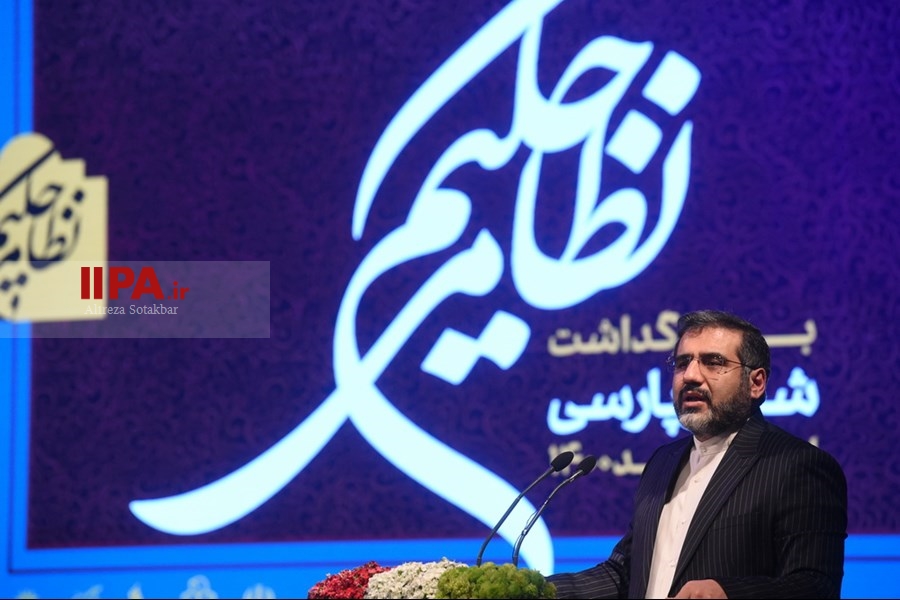   آیین بزرگداشت حکیم نظامی