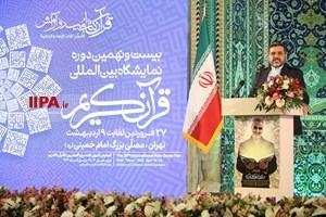 آئین گشایش نمایشگاه بین المللی قرآن کریم