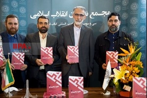 رونمایی از کتاب نفوذ راهبردی در نظام دینی