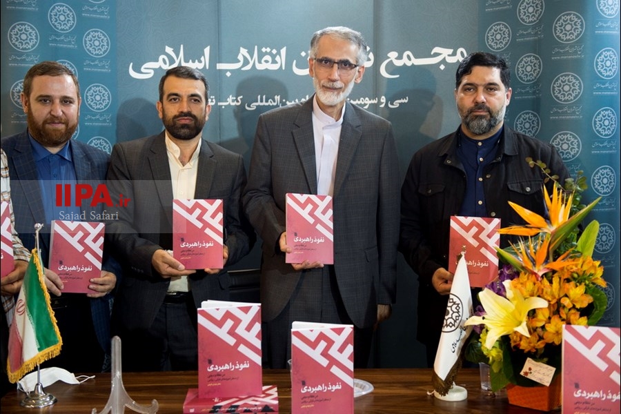   رونمایی از کتاب نفوذ راهبردی در نظام دینی
