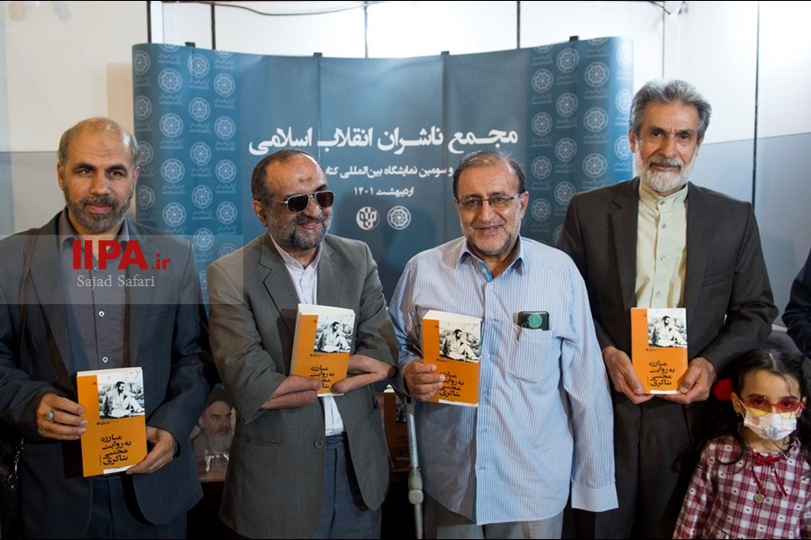   رونمایی از کتاب مبارزه به روایت مجتبی شاکری