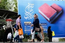    دهمین روز نمایشگاه بین المللی  کتاب تهران  