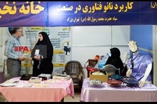   نمایشگاه رویداد ملی عصر امید