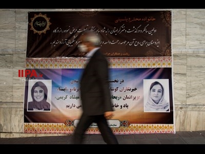 اولین سالگرد درگذشت مهشاد کریمی و ریحانه یاسینی