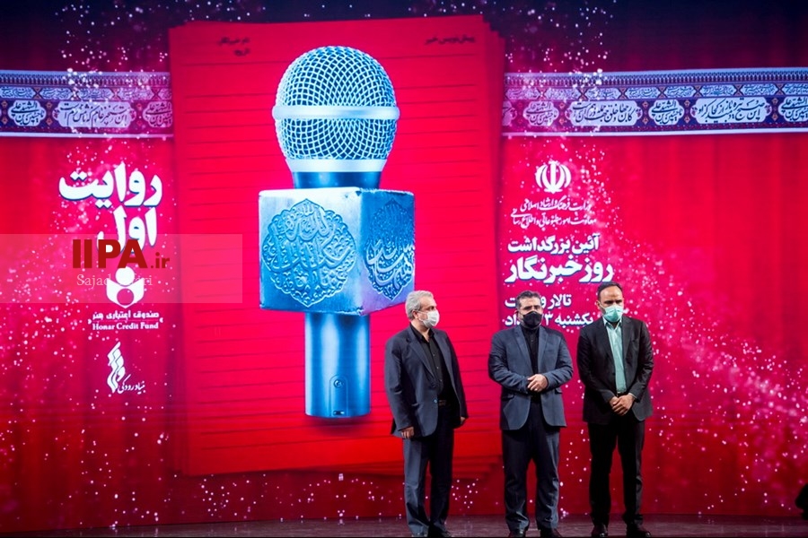   آیین بزرگداشت روز خبرنگار