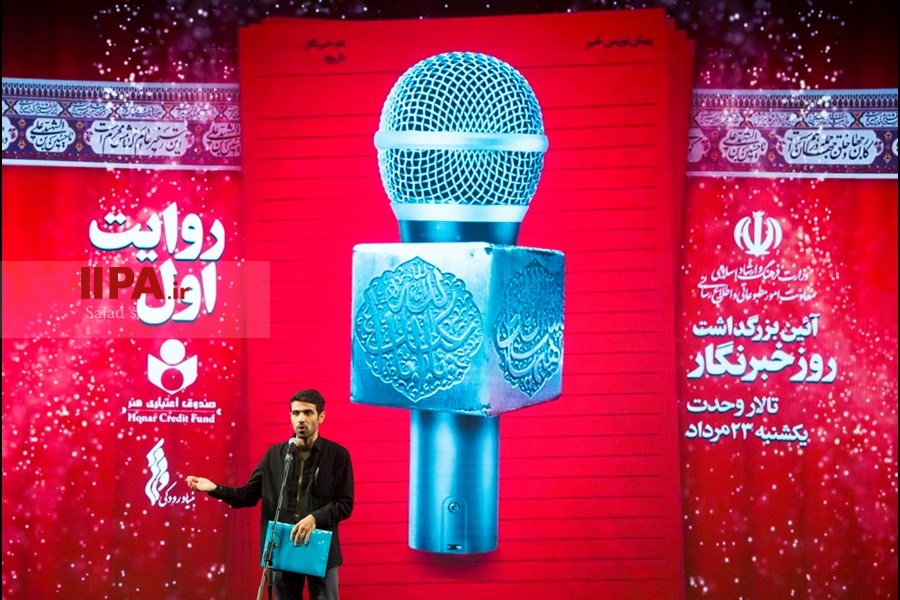   آیین بزرگداشت روز خبرنگار