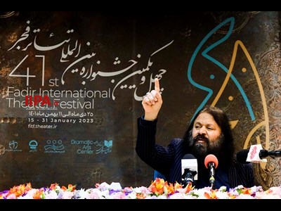 نشست خبری چهل و یکمین جشنواره بین‌المللی تئاتر فجر
