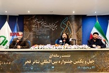   نشست خبری چهل و یکمین جشنواره بین‌المللی تئاتر فجر 