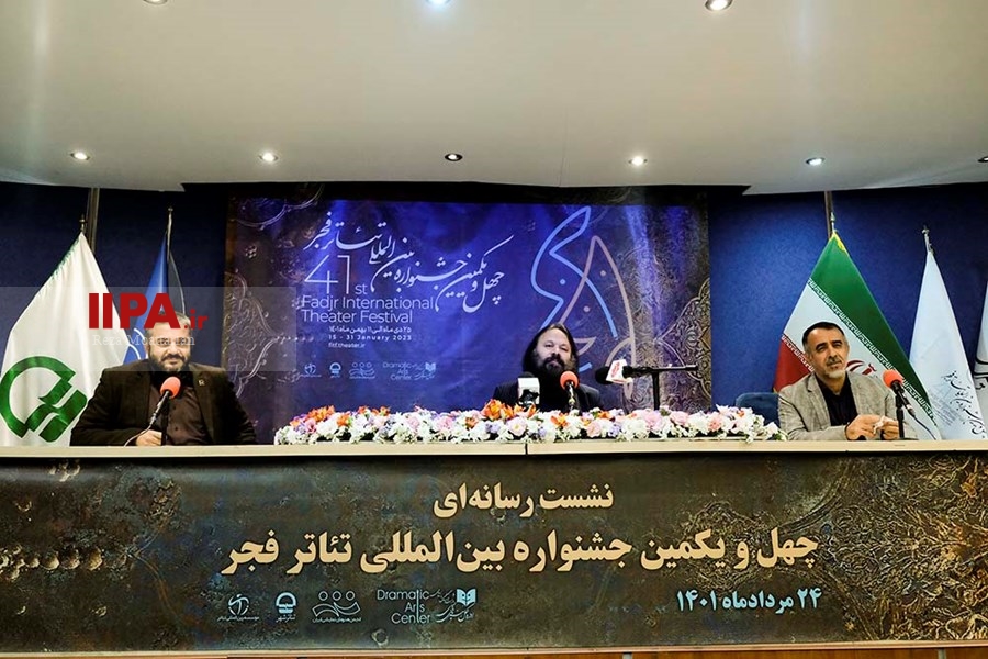   نشست خبری چهل و یکمین جشنواره بین‌المللی تئاتر فجر 