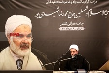   مراسم گرامیداشت یاد و خاطره حجت الاسلام و المسلمین محمد رضا شهیدی پور