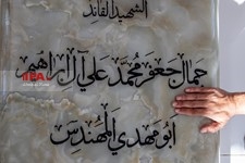   مزار شهید «ابومهدی المهندس» در وادی السلام نجف