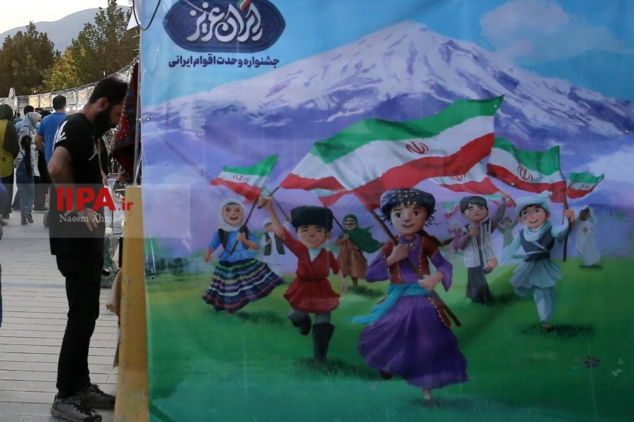   جشنواره وحدت اقوام ایرانی 