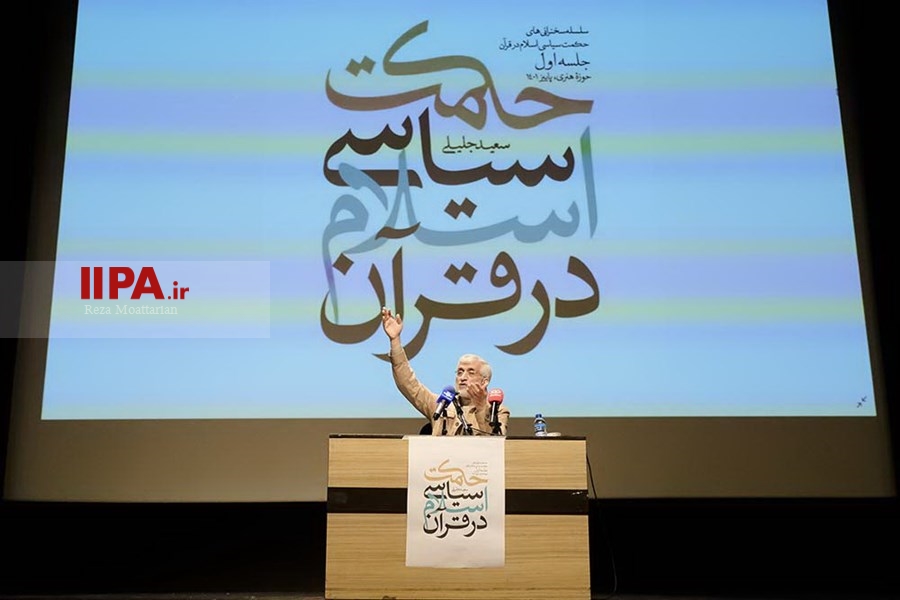   سخنرانی دکتر سعید جلیلی