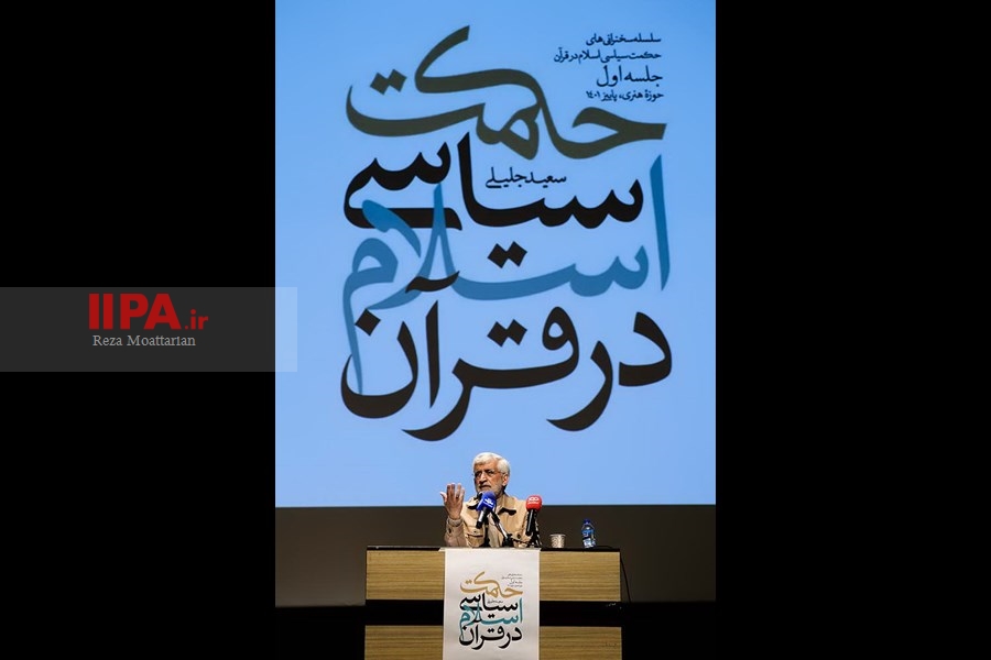   سخنرانی دکتر سعید جلیلی