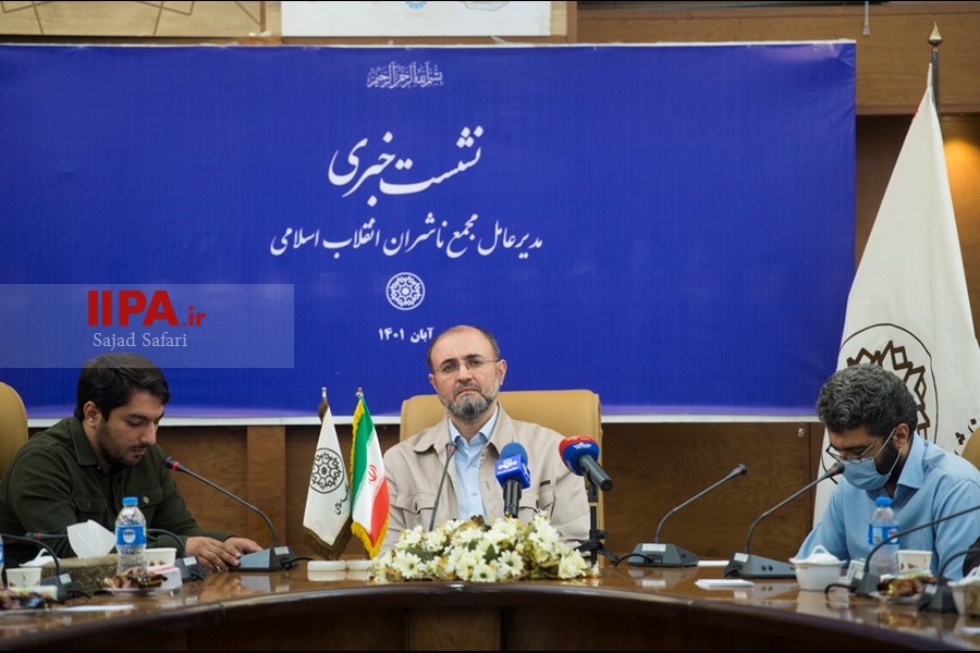   نشست خبری مدیرعامل مجمع ناشران انقلاب اسلامی 