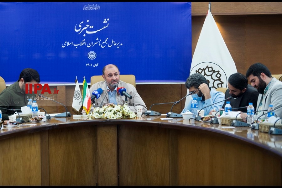   نشست خبری مدیرعامل مجمع ناشران انقلاب اسلامی 