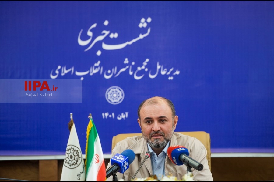   نشست خبری مدیرعامل مجمع ناشران انقلاب اسلامی 