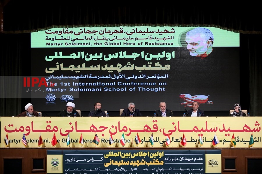   نخستین اجلاس بین المللی مکتب شهید سردار سلیمانی