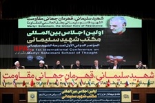   نخستین اجلاس بین المللی مکتب شهید سردار سلیمانی