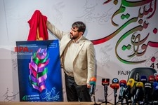   نشست خبری چهل و یکمین جشنواره فیلم فجر