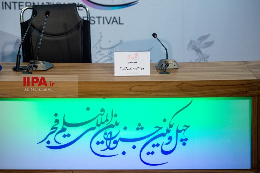   چهارمین روز چهل و یکمین جشنواره بین‌المللی فیلم فجر