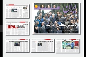روزنامه ایران 12 آبان 95