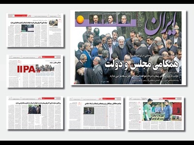 روزنامه ایران 12 آبان 95